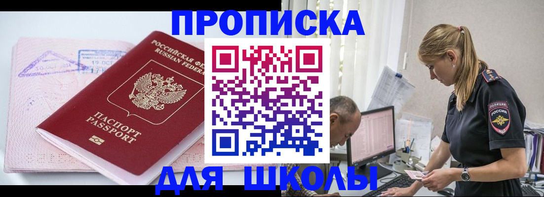 прописка от собственника в Северобайкальске