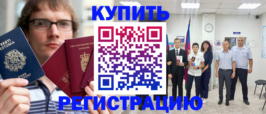 прописка для школы в Северобайкальске