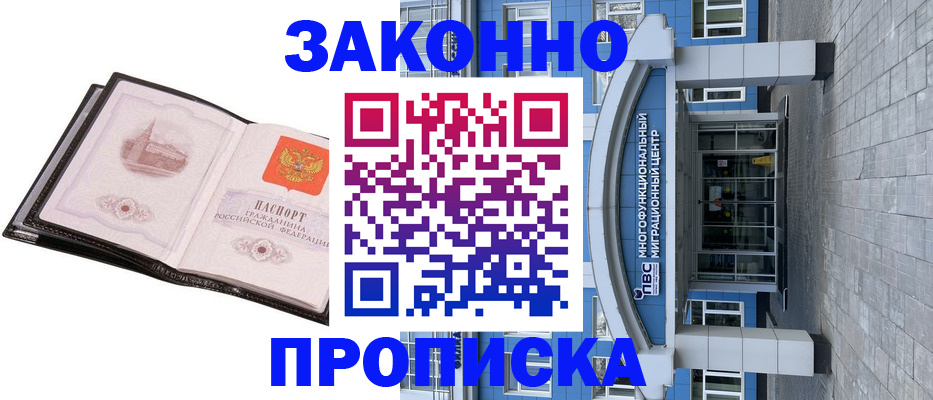 временная регистрация надежно в Северобайкальске